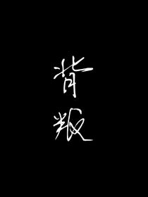 祺轩：万丈深渊里的光
