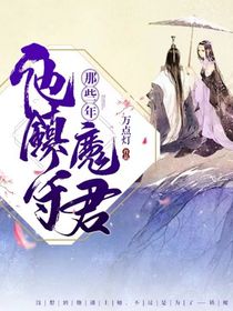 他镇守魔君那些年-d908