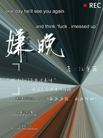 ……嫌晚……-d343