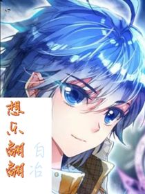 浩：想樂翩翩