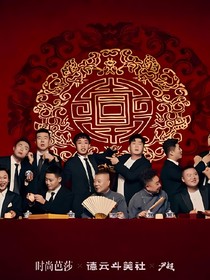 德云团宠很胆小