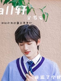 芽芽穿书了