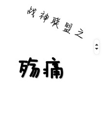 战联故事