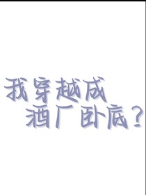 （棄文，黑歷史勿看）