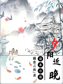 夕陽(yáng)近晚（女主錯(cuò)拿女配劇本怎么辦？）