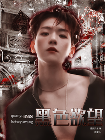 全娱：黑色欲望
