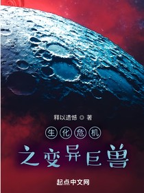 生化危机之变异巨兽