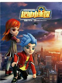 超能小星探：依貝之戀