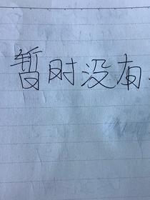 斗6續(xù)寫