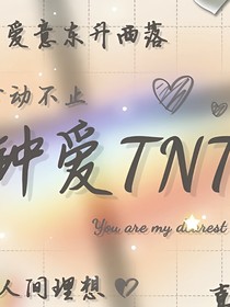 如今你回來了，我終于擁有了萬千星辰