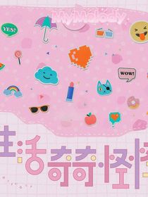 MyMelody组合2022年10月