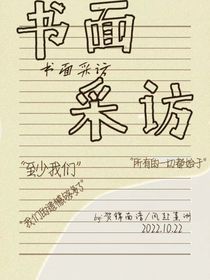 书面采访
