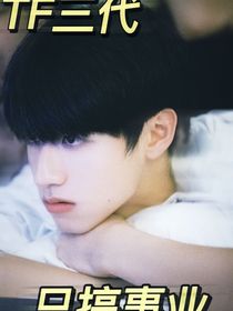 TF三代：只搞事業(yè)