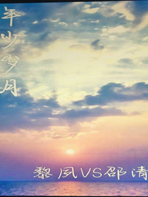 年少岁月