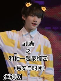时团与易安故事