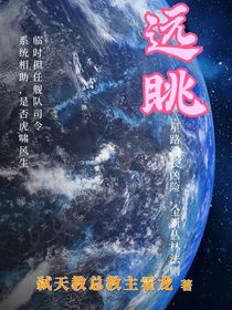 远眺（对话版）