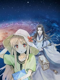 星际之奕生有你