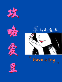 穿越：攻略愛(ài)豆