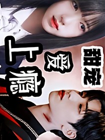 嚴(yán)浩翔：甜寵愛(ài)上癮