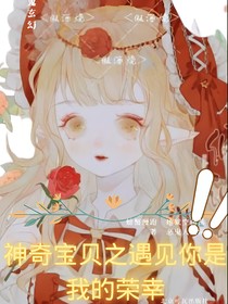 神奇寶貝之遇見你是我的榮幸