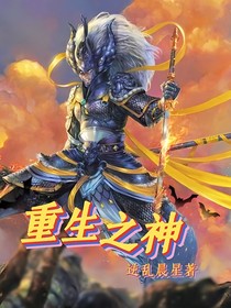 重生之神逆战天界