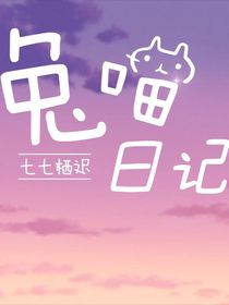 兔喵日记