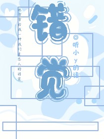 张极：错觉