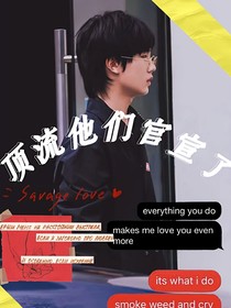 頂流他們官宣啦?。?！