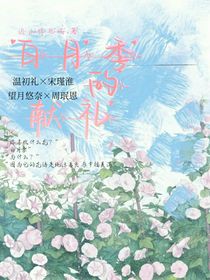 白月季的献礼