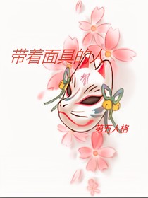 第五人格：带着面具的人