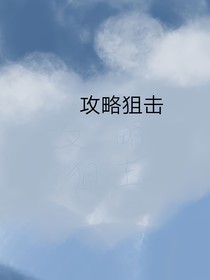 TNT：我不是施暴者