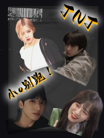 TNT：小o别跑！