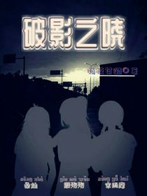破影之晓