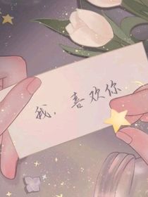 鄭竟然會喜歡他！