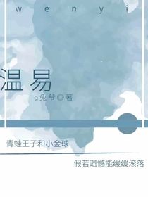温易