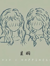 星盼