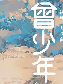 曾少年之年少有为