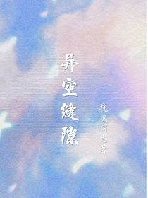 异空缝隙-d402