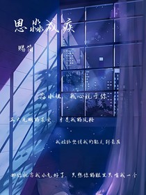 思淼成疾