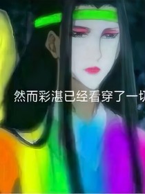 叶罗丽之我们是真无敌