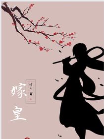 嫁皇