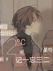 原创文学：记一忘三二