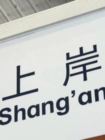 想珍藏的小事情