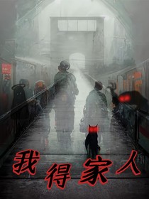 我得家人