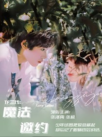 TF三代：魔法邀約