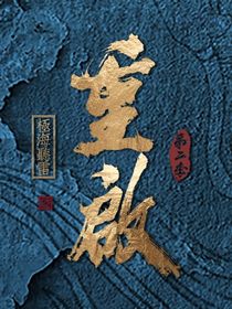 重启之极海听雷：时间流逝-d672