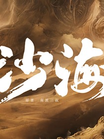 沙海：fearIess-d561