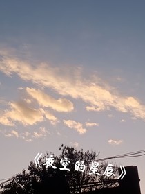 夜空的星辰