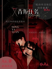 文轩：背叛任务