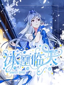 冰凰臨天
